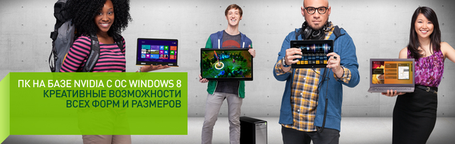 Windows RT пока не использует весь потенциал NVIDIA Tegra 3