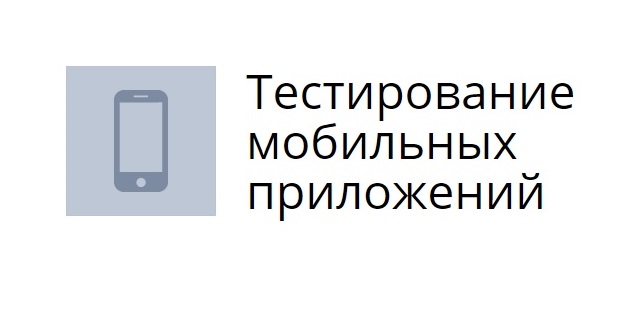 Тестирование безопасности приложений