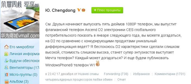 Официально подтвержден анонс Huawei Ascend W1 на CES 2013
